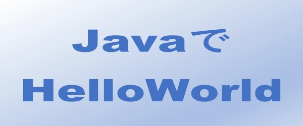 javaの画像